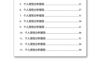 共產(chǎn)黨員個(gè)人黨性分析報(bào)告匯編10篇