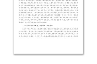 公司2021年統戰工作總結