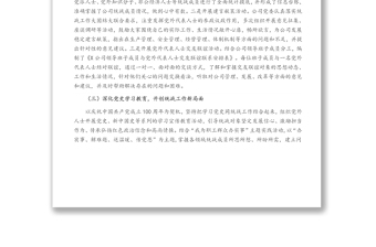 公司2021年統(tǒng)戰(zhàn)工作總結(jié)