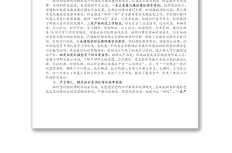 副局長(zhǎng)落實(shí)黨風(fēng)廉政建設(shè)主體責(zé)任情況報(bào)告