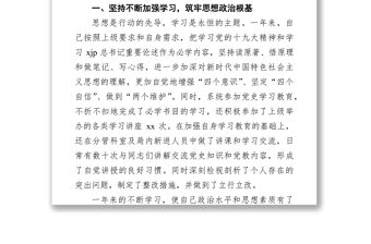 四級調研員2021年個人述學述職述廉述法報告（局機關）