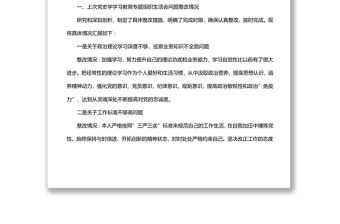 2021年度黨員干部年末專題民主生活會個人對照檢查檢視剖析材料（五個帶頭）