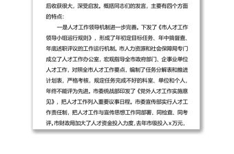 在全市人才工作領導小組成員單位述職報告會上的講話