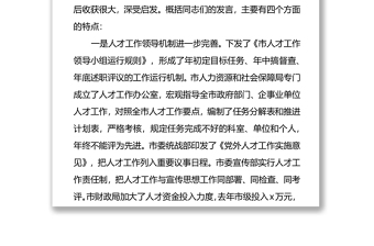 在全市人才工作領(lǐng)導(dǎo)小組成員單位述職報(bào)告會上的講話