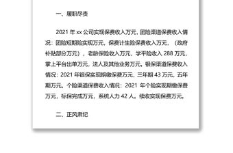 中國人壽保險股份有限公司xx區支公司2021年度工作情況總結