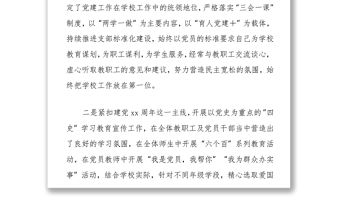 小學(xué)黨支部書記2021年黨建工作述職報告