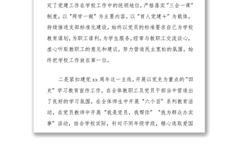 小學(xué)黨支部書記2021年黨建工作述職報告