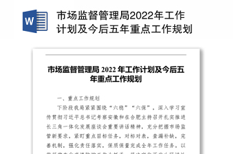 宝山教育局2022年工作计划