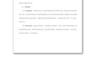 單位2022年黨支部主題黨日活動(dòng)計(jì)劃實(shí)施方案