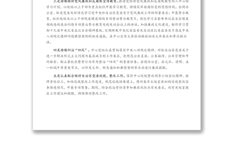 機(jī)關(guān)紀(jì)委年度重點(diǎn)工作匯報(bào)及下一步工作計(jì)劃