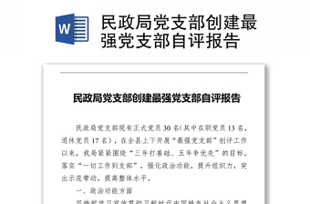 2022農村黨支部創(chuàng)建五星黨支部演講稿