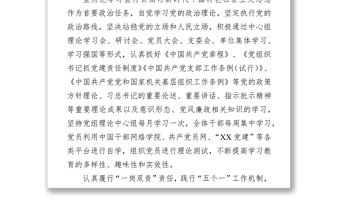 民政局黨支部創(chuàng)建最強黨支部自評報告
