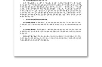 關于XX市建立健全網絡輿情響應機制切實做好網絡輿情回應的工作方案