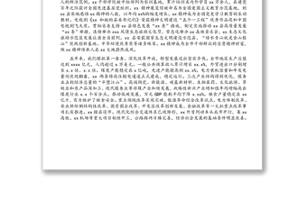 市委书记在中国共产党XX市代表大会上的报告（党代会报告）（4）