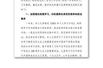 2021年度述職述廉述德述法報(bào)告