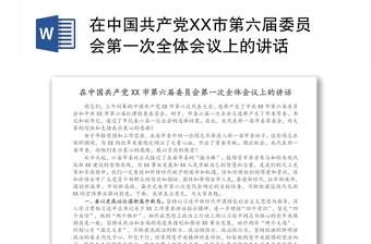 2021中国共产党第十九届委员会第六次全体会议公报提纲