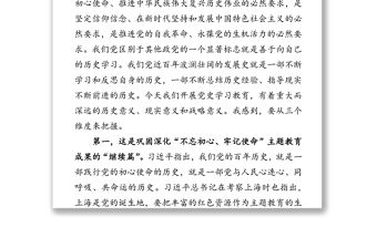 推動黨史學習教育走深走實 黨課講稿