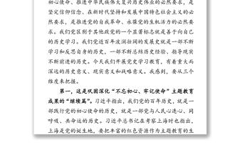推動黨史學習教育走深走實 黨課講稿