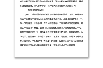 局普通黨員2021年度組織生活會個人對照檢查材料（四個對照）
