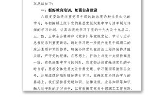 20xx年黨支部工作總結和20xx年黨建工作計劃