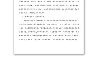 市委常委班子上一年度民主生活會整改落實情況報告