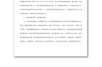 市委常委班子上一年度民主生活會整改落實(shí)情況報(bào)告