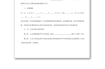 勞務(wù)雇傭合同范本