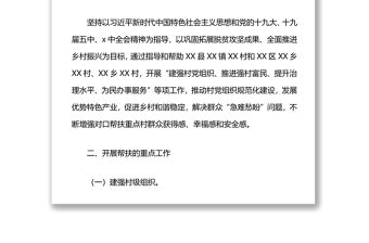 2022年支持對口幫扶重點村推進鄉村振興工作方案