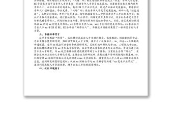 區組織部長2021年人才工作匯報發言：打造人才新高地助力發展高質量