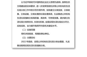 縣交通運輸局公共機(jī)構(gòu)生活垃圾分類工作實施方案