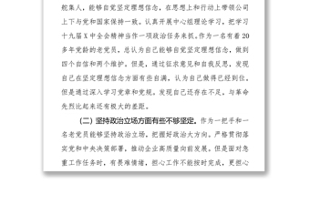 国企公司总经理围绕“全面建设清廉国企”专题民主生活会个人检视剖析材料