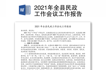 2022全国政协工作报告2022精简版全文