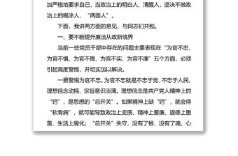 廉政黨課講稿：當政治上的明白人、清醒人，堅決不做政治上的糊涂人、兩面人