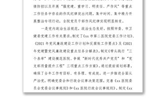 某市醫(yī)院黨委2021年工作總結(jié)