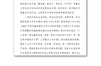 某市醫(yī)院黨委2021年工作總結(jié)