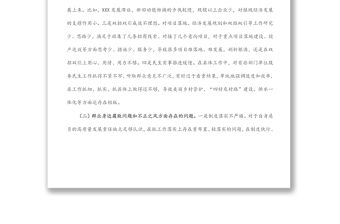 鄉鎮黨委書記巡察整改專題民主生活會對照檢查材料
