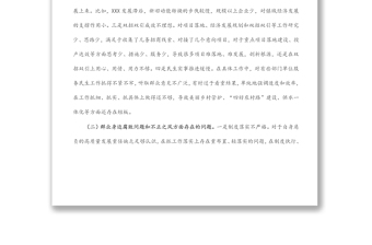鄉(xiāng)鎮(zhèn)黨委書記巡察整改專題民主生活會對照檢查材料