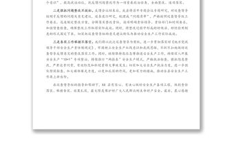 在X市安全生產巡查督導反饋會上的表態發言