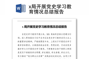 2022供销社党史教育总结报告