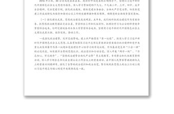 X公安局機(jī)關(guān)黨委換屆工作報告