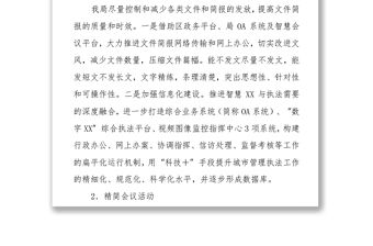 解決形式主義突出問題為基層減負情況自查報告