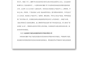 3篇2021年民族宗教工作總結(jié)和2022年工作計劃范文3篇民族宗教事務(wù)局工作匯報報告