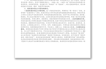 X區(qū)委老干部局黨支部書記X年度履行全面從嚴治黨主體責(zé)任述職報告
