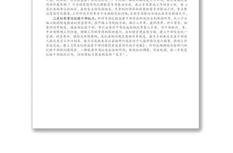 市公安局紀委學習貫徹全市紀檢監察系統警示教育大會精神情況報告