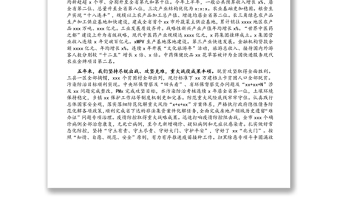 在中国共产党XX市代表大会上的报告（党代会工作报告）（1）