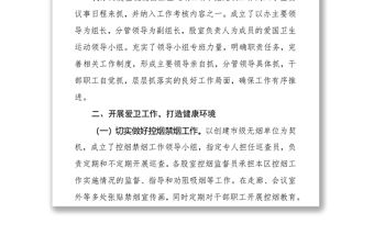 某單位愛國衛生運動工作總結