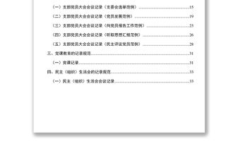 支部三會一課記錄規范（詳細模板）