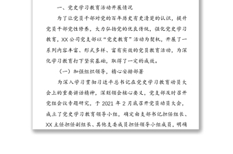 黨支部學(xué)習(xí)教育工作總結(jié)報(bào)告