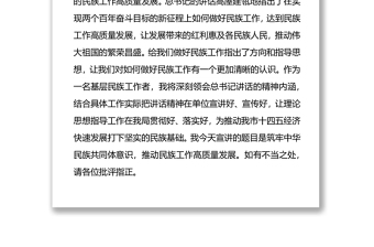 筑牢中華民族共同體意識推動民族工作高質(zhì)量發(fā)展  ——學(xué)習(xí)習(xí)近平總書記關(guān)于民族工作會議講話精神宣講報告