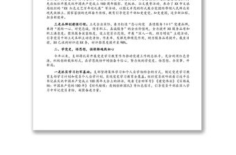 國企黨建工作經驗交流材料：黨建引領促發展 砥礪前行譜新篇